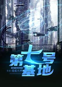 第七号基地 cover