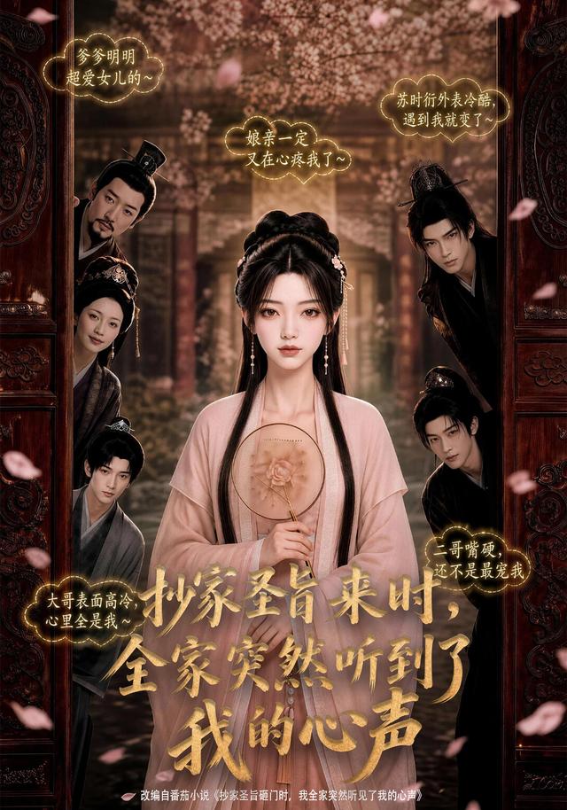 抄家圣旨来时，全家突然听到了我的心声