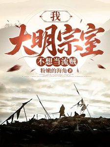 I’m a Ming Royal: I Don’t Want to Become a Bandit cover