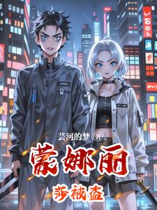 蒙娜丽莎被盗 cover