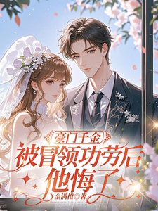 After the Rich Heiress Has Her Achievements Stolen, He Regrets It cover