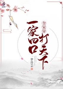 全家穿：一家四口打天下 cover