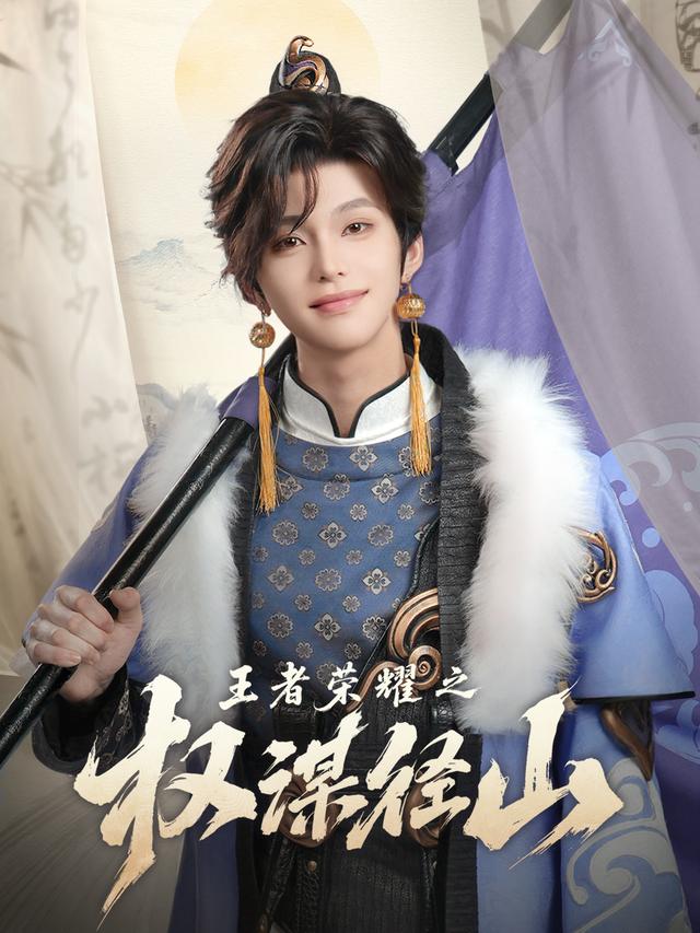 王者荣耀之权谋径山