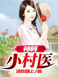 A Fortune-Telling Little Village Doctor cover