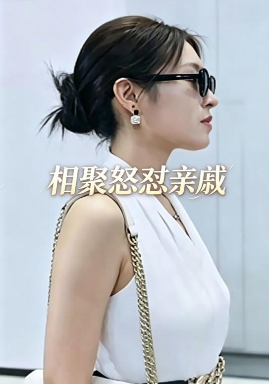 相聚怒怼亲戚