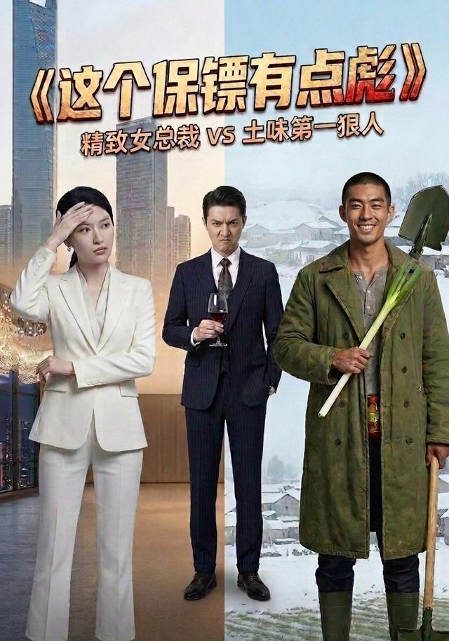 这个保镖有点彪 cover