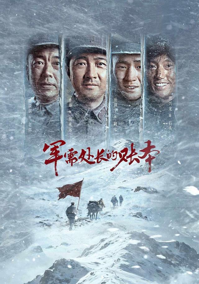 军需处长的账本