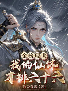 The Golden Ranking Appears: My Immortal Body Ranks Only Sixty-Six cover