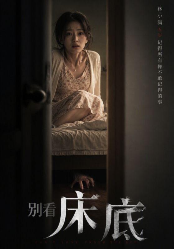 别看床底
