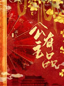 公主有品 cover