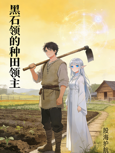 The Farming Lord of Blackstone County cover