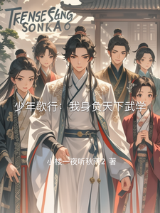 少年歌行:我身负天下武学 cover