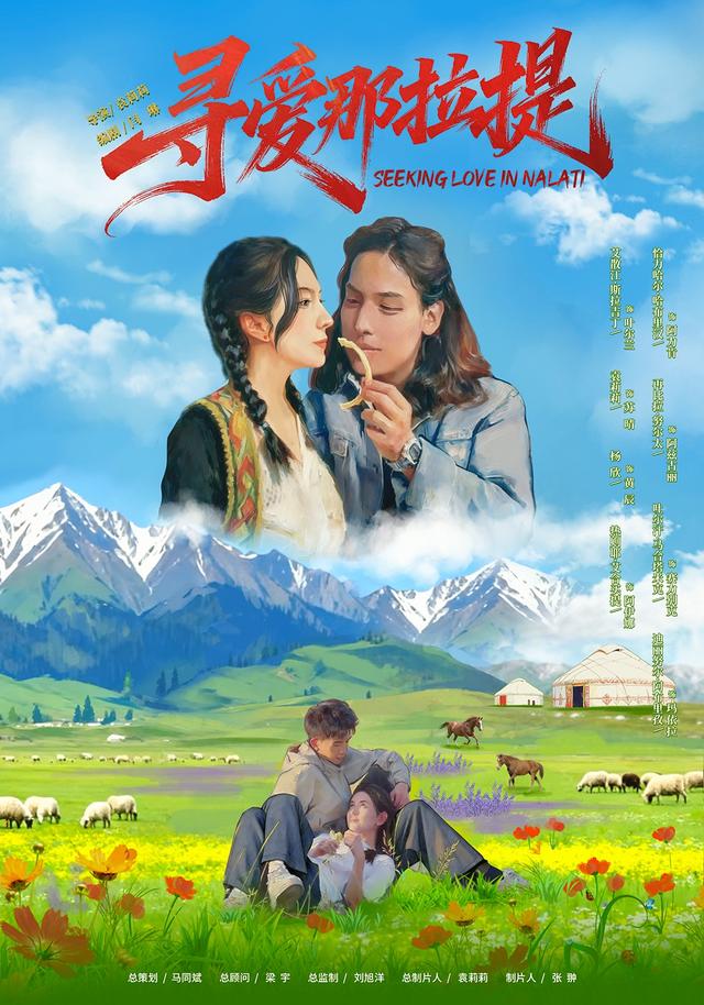 寻爱那拉提