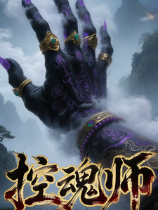 Soul Controller cover