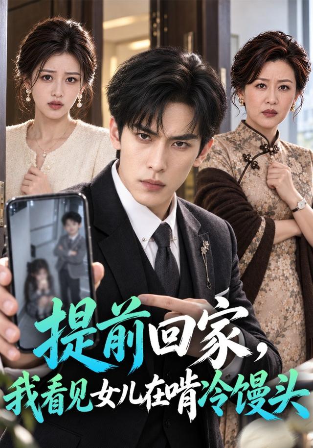 提前回家，我看见女儿在啃冷馒头