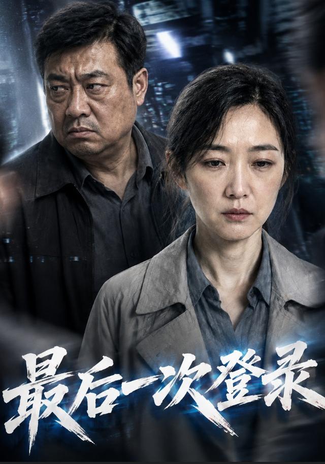 最后一次登录