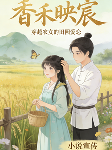 香禾映宸 cover
