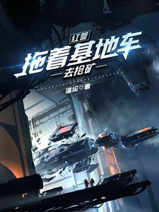 红警：拖着基地车去抢矿 cover