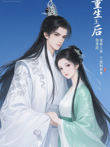 重生后她选择避世 cover