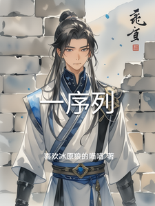 一序列 cover