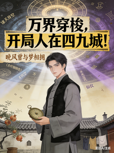 Multiverse Transit: At the Start, I’m in Si Jiu City! cover