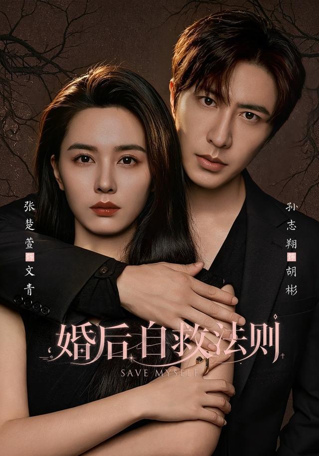 婚后自救法则