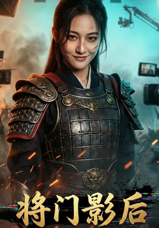 将门影后