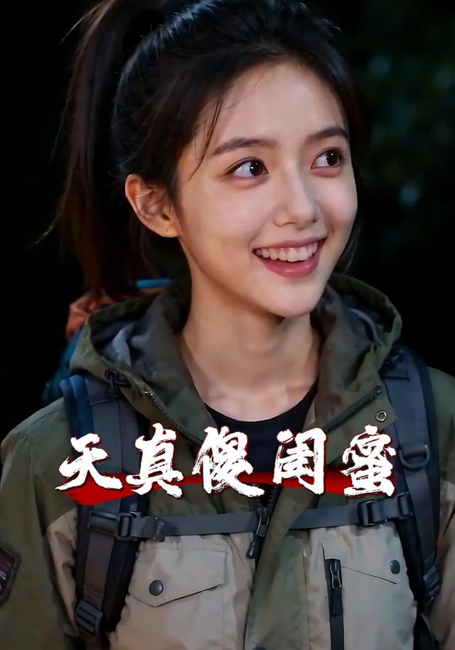 天真傻闺蜜