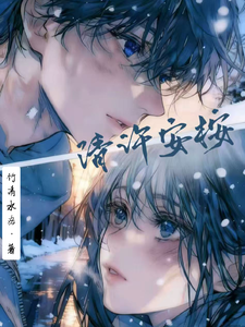 清许安桉 cover
