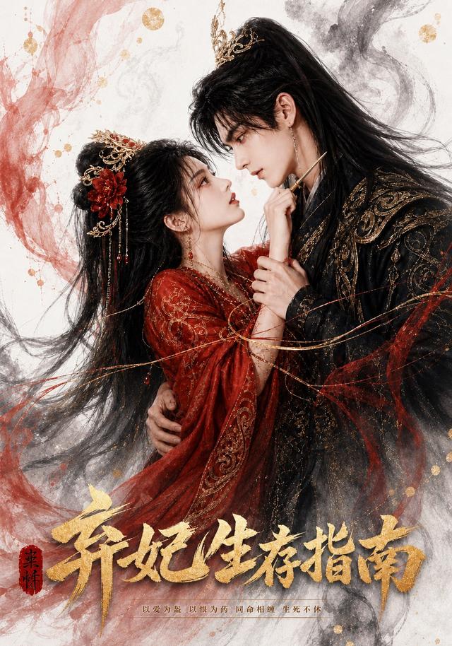 弃妃生存指南 cover