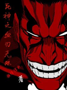 死神之血刃无双 cover