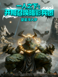 一人之下：开局召唤暗影兵团 cover