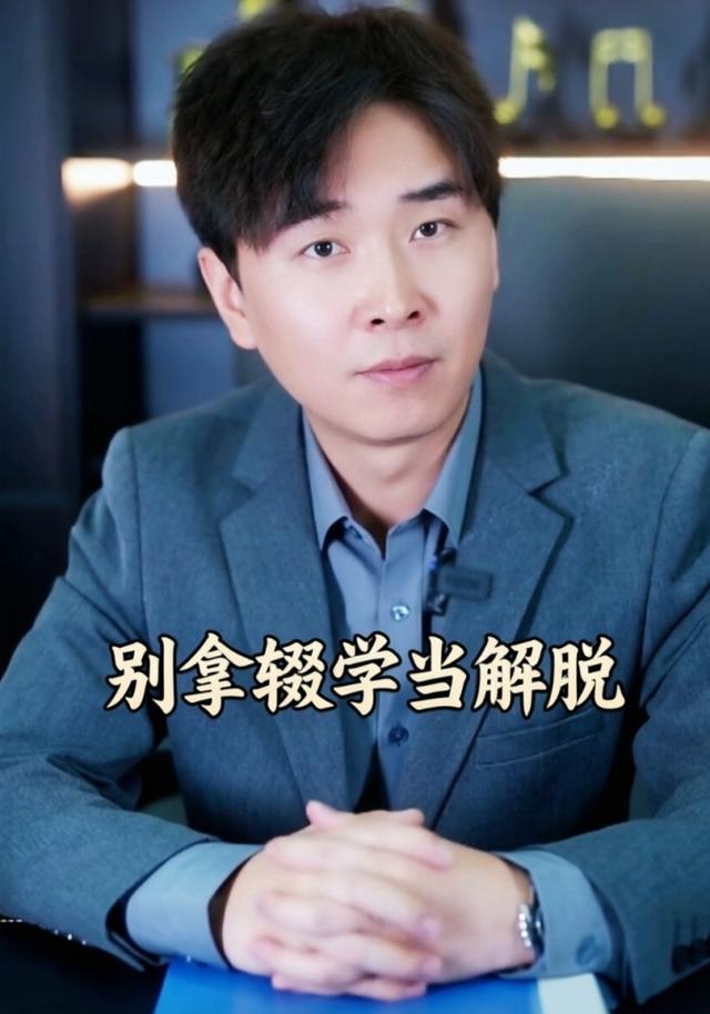 别拿辍学当解脱