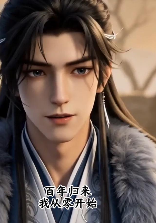 百年归来：我从零开始