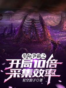 星际争霸之开局10倍采集效率 cover