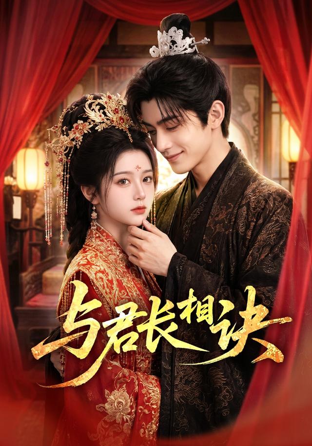 与君长相诀