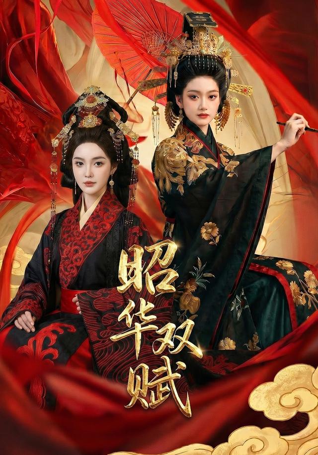 昭华双赋 cover
