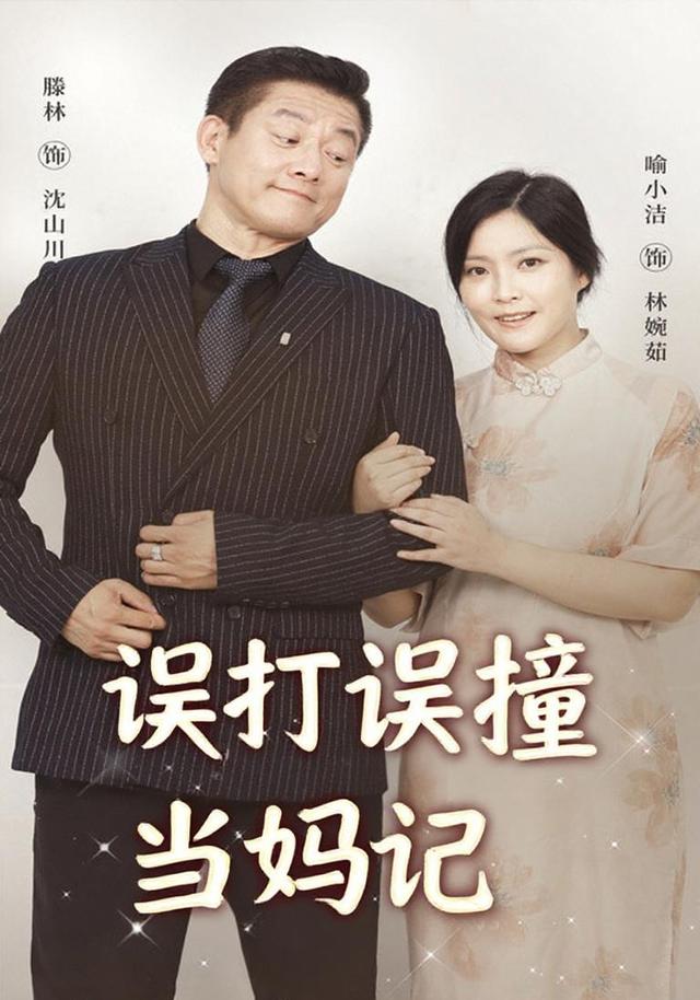 误打误撞当妈记