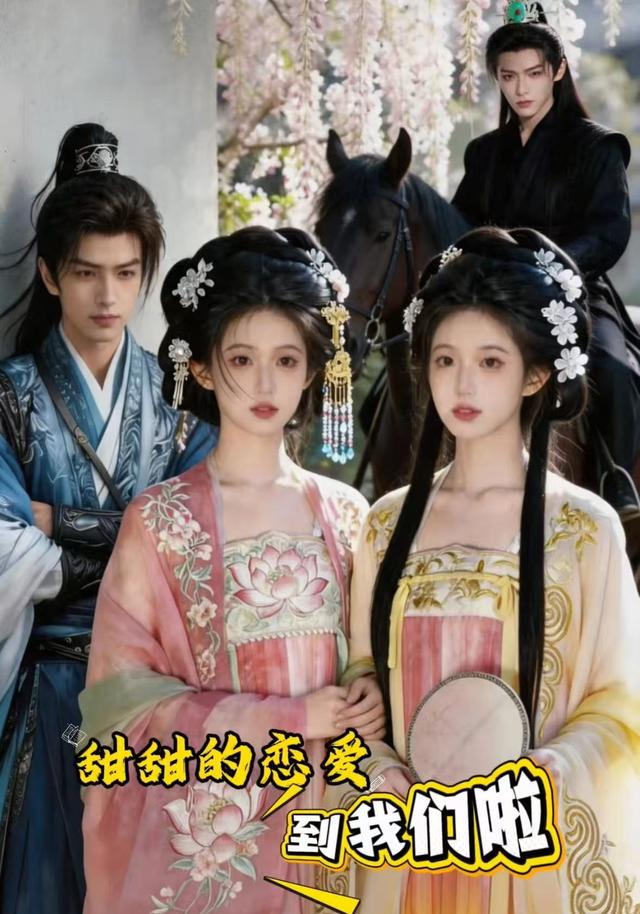 甜甜的恋爱，到我们啦 cover