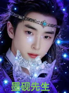 墨砚诡录 cover