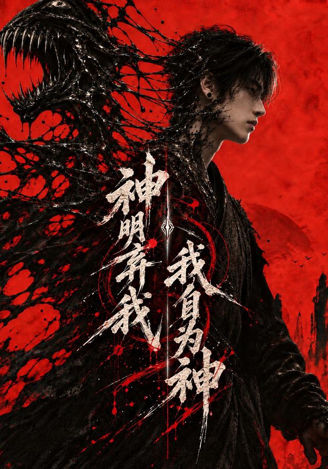 神明弃我，我自为神