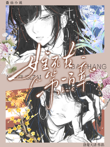 女主死在第一百章 cover