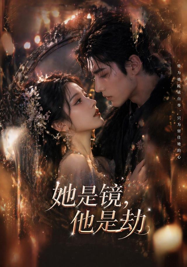 她是镜，他是劫 cover