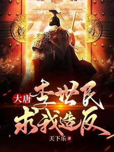Tang Dynasty: Li Shimin Begs Me to Rebel cover