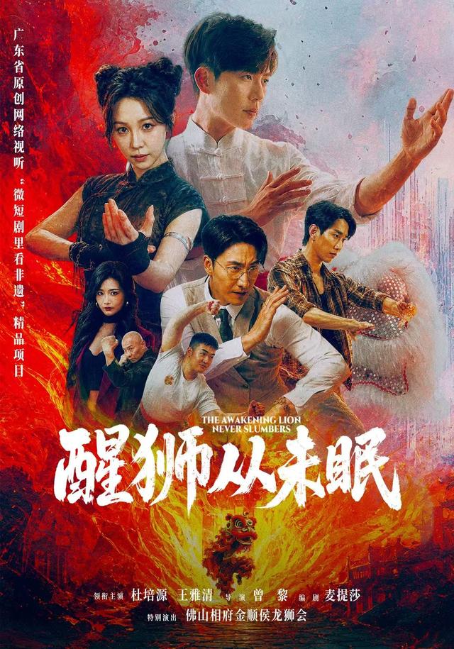 醒狮从未眠