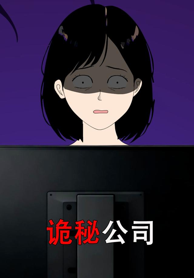 诡秘公司