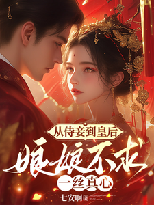 From Concubine to Empress: The Empress Wants Not a Thread of True Heart cover