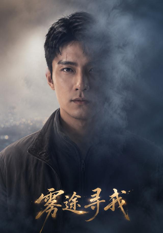 雾途寻我