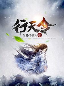 行天令 cover