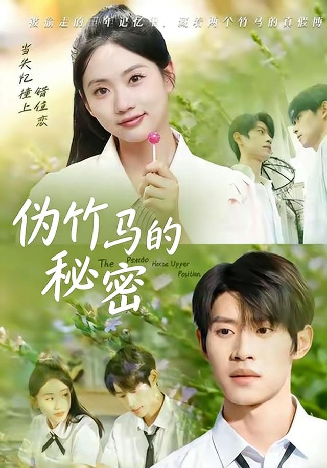 伪竹马的秘密
